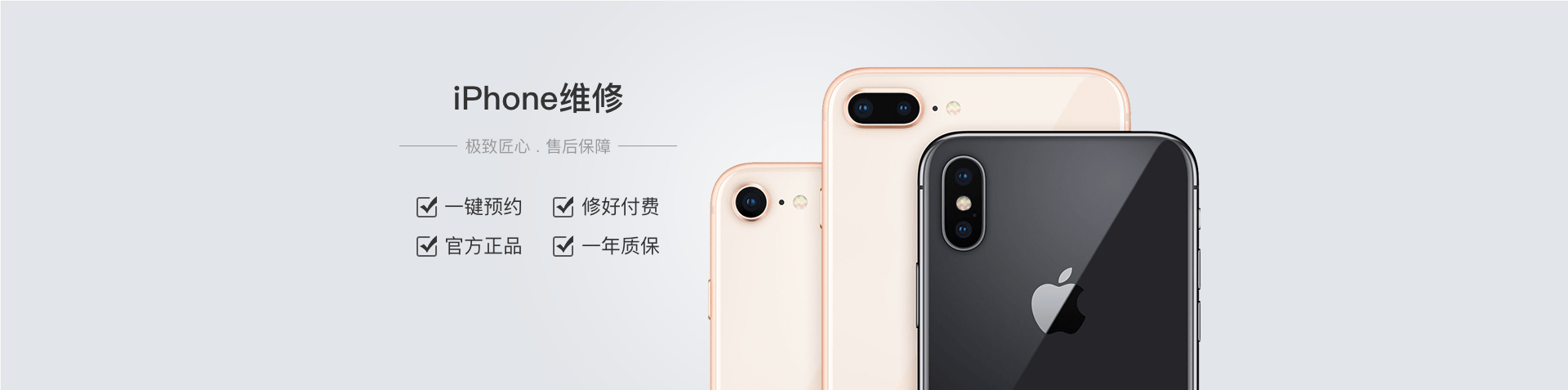 iPhone手机授权售后维修店